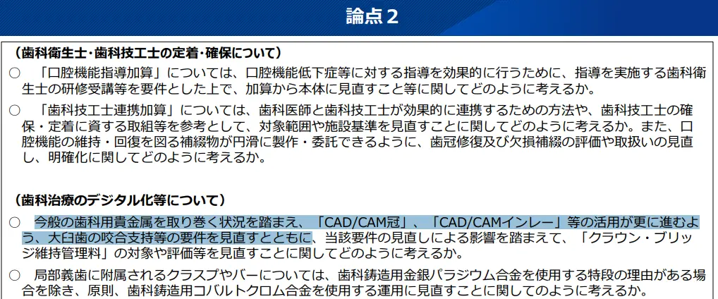 中医協で行っている2026年度診療報酬改定に関する議論の論点のまとめ
