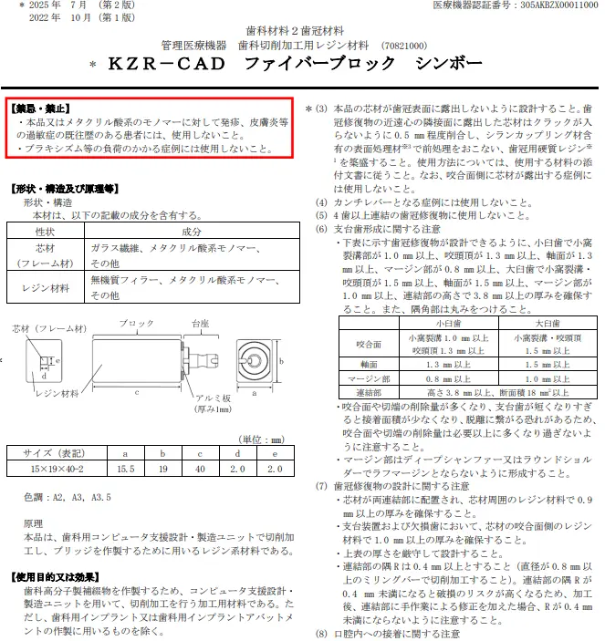 KZR-CAD ファイバーブロック シンボーの医療機器添付文書