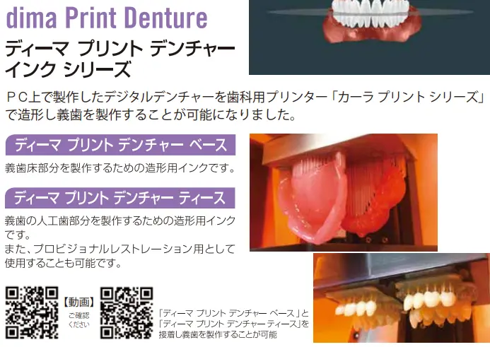 ディーマ プリント デンチャーの写真