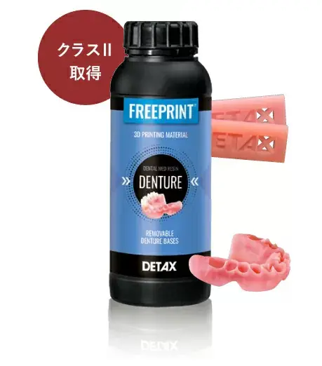 detaxの義歯材料